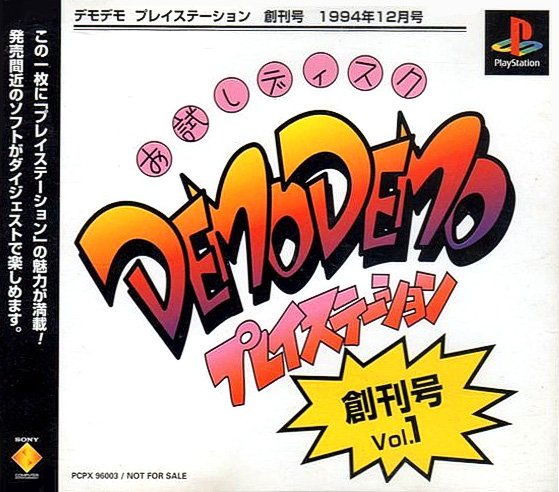 DemoDemo PlayStation Soukan-gou Vol. 1