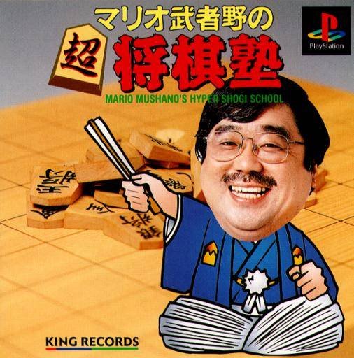 Mario Mushano no Chou Shougi Juku Mario Mushano no Chou Shougi Juku