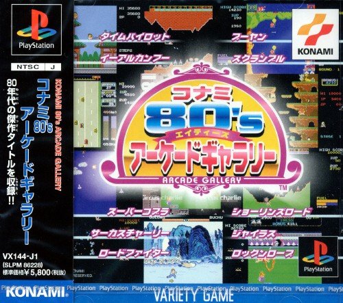 Konami 80's Arcade Gallery