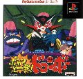 Time Bokan: Bokan to Ippatsu ! Doronbo