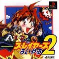 Slayers Royal 2