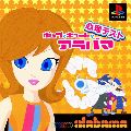 Pop de Cute na Shinri Test: Alabama