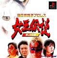 All Japan Women's Pro-Wrestling