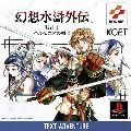 Genso Suikogaiden Vol. 1: Swordsman of Harmonia