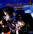 Backgainer: Hishou-hen "Uragiri no Senjou"