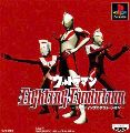 Ultraman: Fighting Evolution
