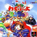 Waku Puyo Dungeon: Ketteiban