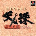 Tenchu: Shinobi Hyakusen