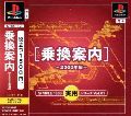 Simple 1500 Jitsuyou Series Vol. 01 - Norikae Annai - 2000 Nen Ban