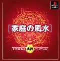 Simple 1500 Jitsuyou Series Vol. 02 - Katei no Fuusui