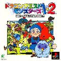 Dragon Quest Monsters 1+2: Hoshiori no Yuusha to Bokujou no Nakamatachi