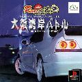 Naniwa Wangan Battle
