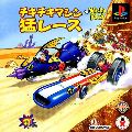 Chiki Chiki Machine Mou Race