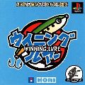 Winning Lure