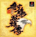 Shachou Eiyuuden: The Eagle Shooting Heroes