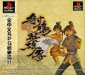 Shachou Eiyuuden: The Eagle Shooting Heroes