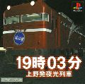 19-03 Ueno Hatsu Yakou Ressha