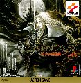 Akumajou Dracula X: Gekka no Yasoukyoku