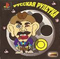 Русская Рулеткa