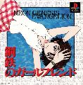 Shinseiki Evangelion: Koutetsu no Girlfriend