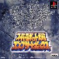 Super Robot Wars: Complete Box