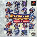 Zen Super Robot Taisen Denshi Daihyakka