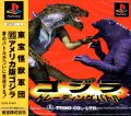 Godzilla Trading Battle