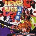 Elf wo Karu Monotachi: Hanafuda-hen