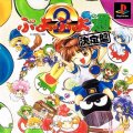 Puyo Puyo Tsuu: Ketteiban