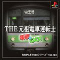 Simple 1500 Series vol. 103: The Ganso Denshauntenshi, Densha de Go!