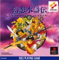 Genso Suikoden