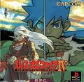 Breath of Fire IV: Utsuro Wazaru Mono