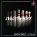 Simple 1500 Series Vol. 18: The Bowling