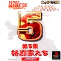 Capcom Generation 5: Dai 5 Shuu Kakutouka-tachi