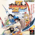 Tenchi o Kurau II: Sekiheki no Tatakai