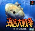 Kaitei Daisensou: In the Hunt