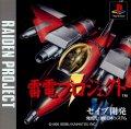 Raiden Project