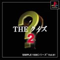 Simple 1500 Series Vol. 61: The Quiz 2