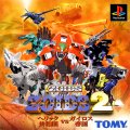 Zoids 2: Herikku Kyouwakoku VS Gairosu Teikoku
