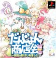 Dungeon Shoutenkai: Densetsu no Ken Hajime mashita