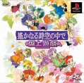 Harukanaru Toki no naka de: Banue Yuugi