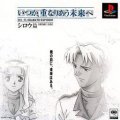 Itsuka, Kasanariau Ashita e: Shirou Hen