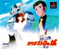 Lupin Sansei: Cagliostro no Shiro Saikai