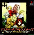 Master of Monsters: Akatsuki no Kenja Tachi
