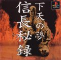 Nobunaga Hiroku: Geten no Yume