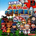 Oshigotoshiki Jinsei Game