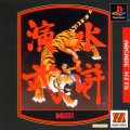 Suiko Enbu: Outlaws of the Lost Dynasty