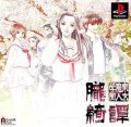 Tokyo Majin Gakuen: Oboro Kitan
