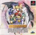 The Legend of Heroes I & II Eiyuu Densetsu