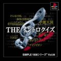 Simple 1500 Series Vol. 84: The Intro Quiz